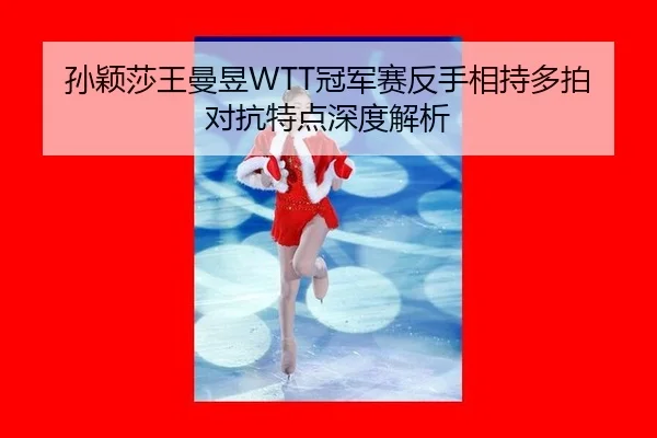 sun-ying-sha-wang-man-yu-guan-jun-sai-fan-shou-xiang-chi-duo-pai-dui-kang-te-dian-shen-du-jie-xi-3-851.jpg