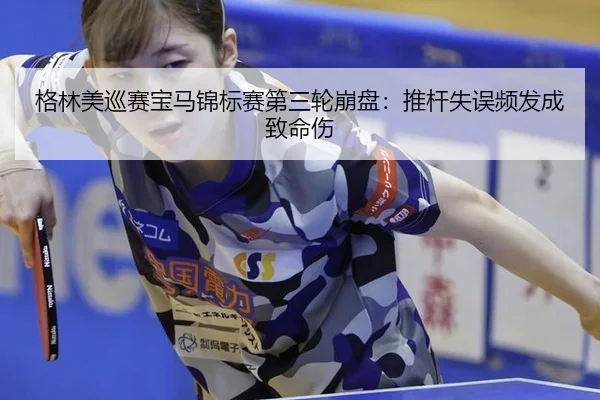 ge-lin-mei-xun-sai-bao-ma-jin-biao-sai-di-san-lun-beng-pan-tui-gan-shi-wu-pin-fa-cheng-zhi-ming-shang-3-329.jpg